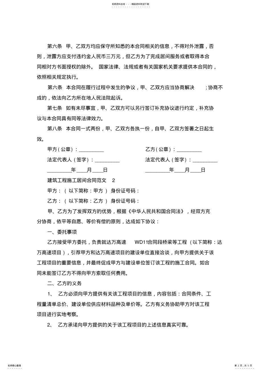 建筑工程施工居间合同范本 .pdf_第2页