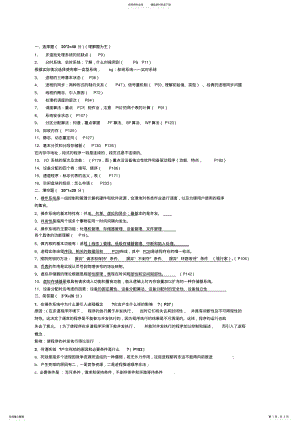 2022年操作系统原理复习资料 .pdf