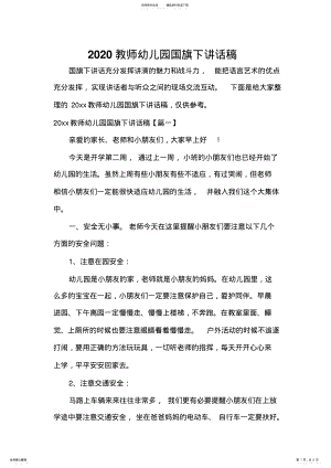 2022年2022年国旗下讲话稿教师幼儿园国旗下讲话稿 .pdf