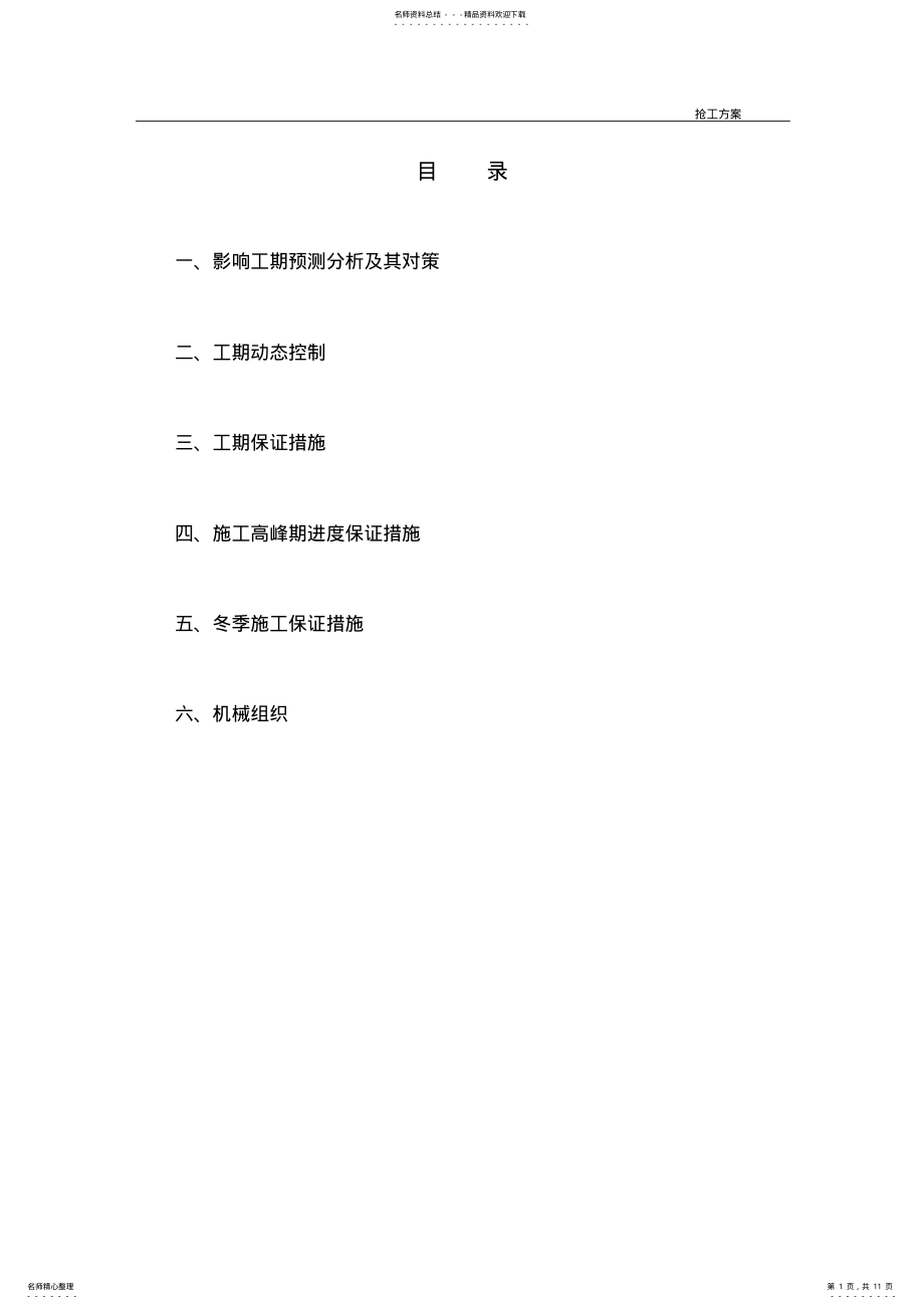 2022年抢工方案 .pdf_第1页