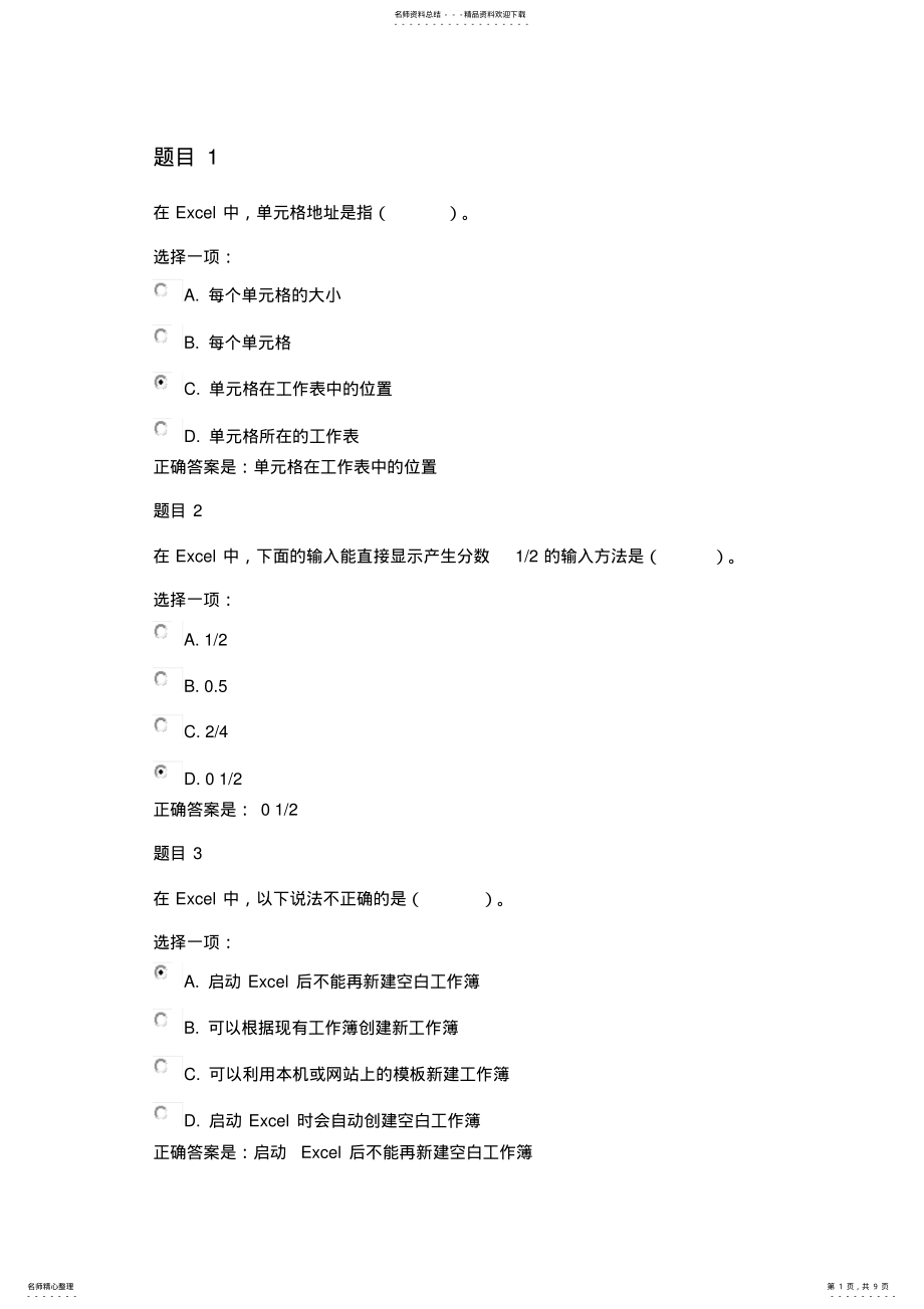 2022年2022年国家开放大学《计算机应用基础》形考作业三答案.doc .pdf_第1页