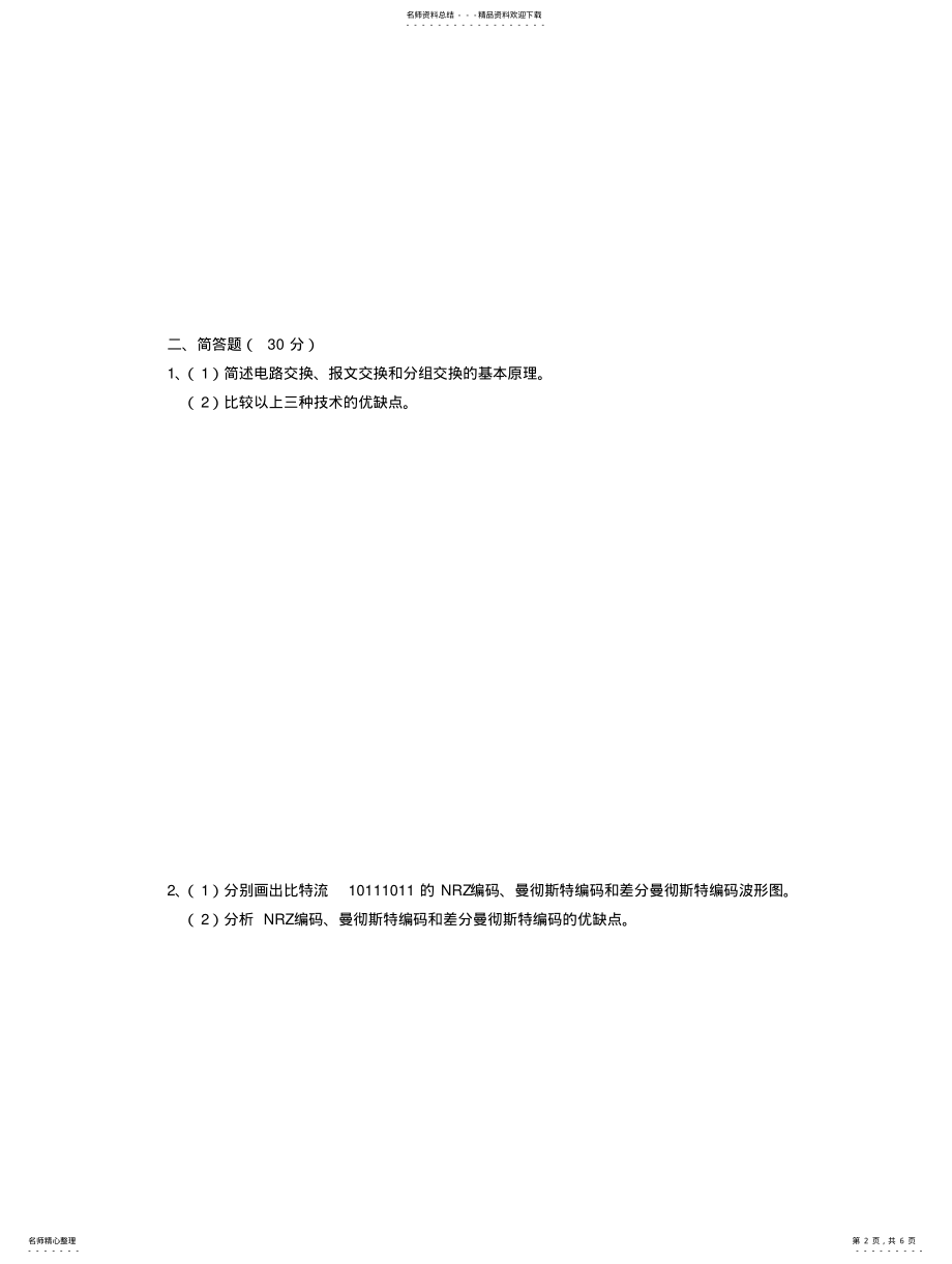 2022年2022年华中科技大学计算机网络试题 .pdf_第2页