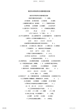 2022年数控车床考试试题样题及答案 .pdf