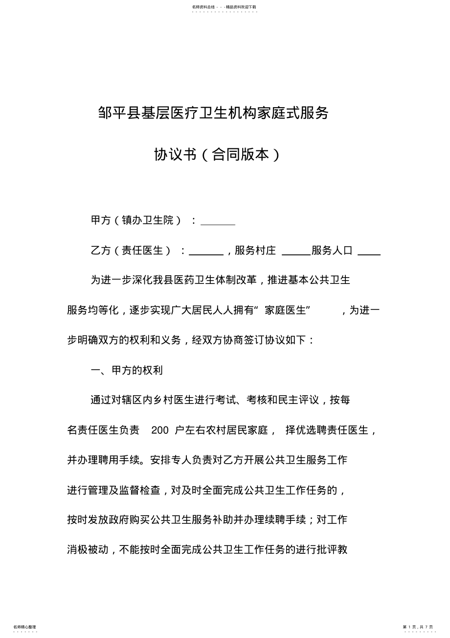 2022年政府购买公共卫生服务协议书 .pdf_第1页