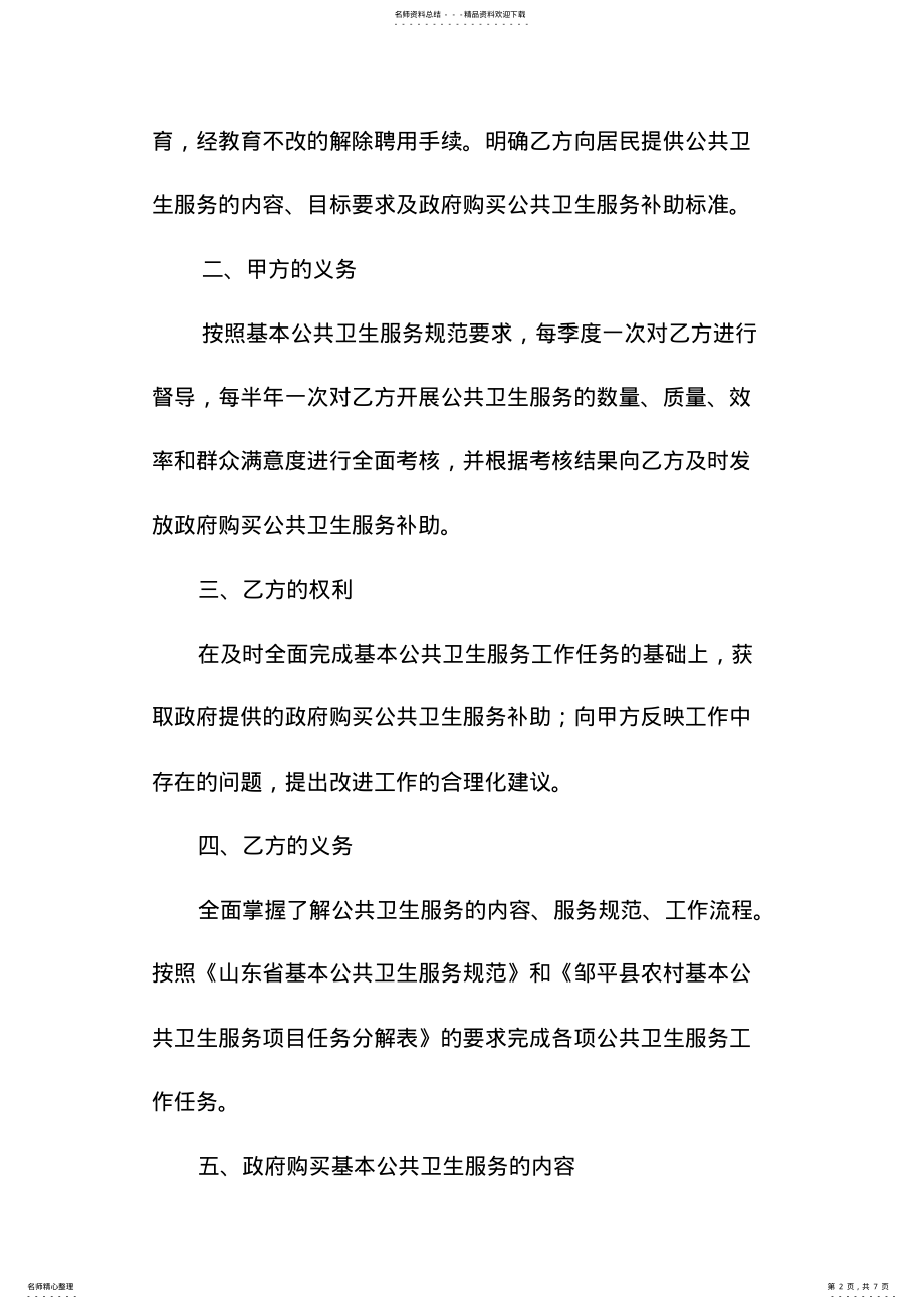 2022年政府购买公共卫生服务协议书 .pdf_第2页