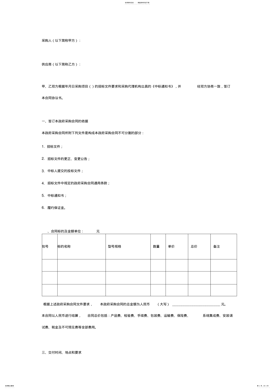 2022年政府采购项目合同协议书范本通用版 .pdf_第2页