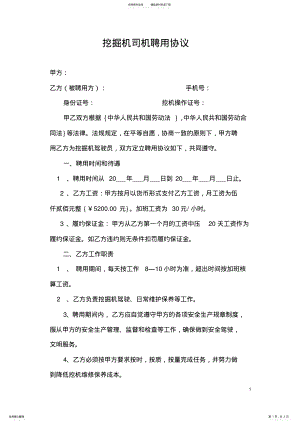 2022年挖掘机司机聘用协 .pdf