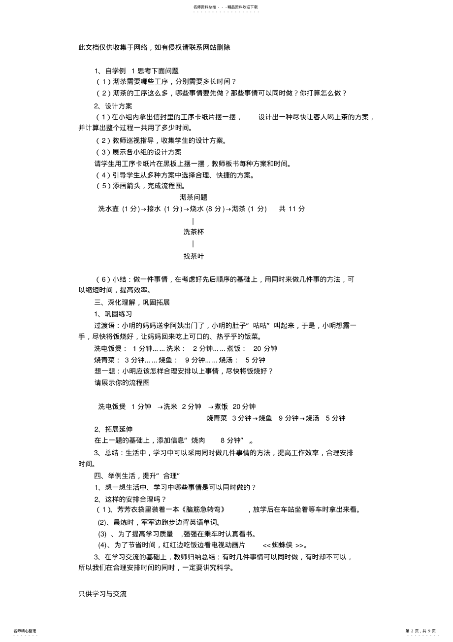 2022年新人教版四年级数学上册第八单元数学广角教案讲课教案 .pdf_第2页