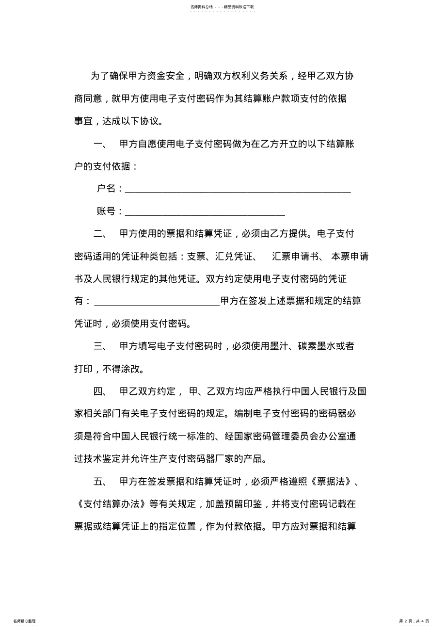 2022年支付密码器使用协议书 .pdf_第2页