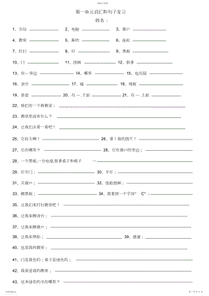 2022年新版pep小学英语四年级上册各单元词汇和句子复习.docx