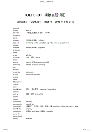 2022年托福词汇历年真题词汇-词 .pdf