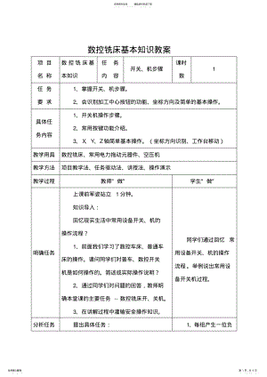 2022年数控铣床基本知识教学设计 .pdf