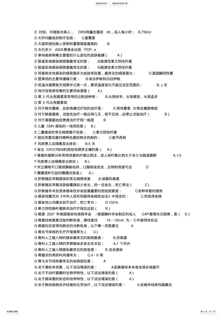 2022年抗菌药物临床合理应用答案 .pdf_第2页