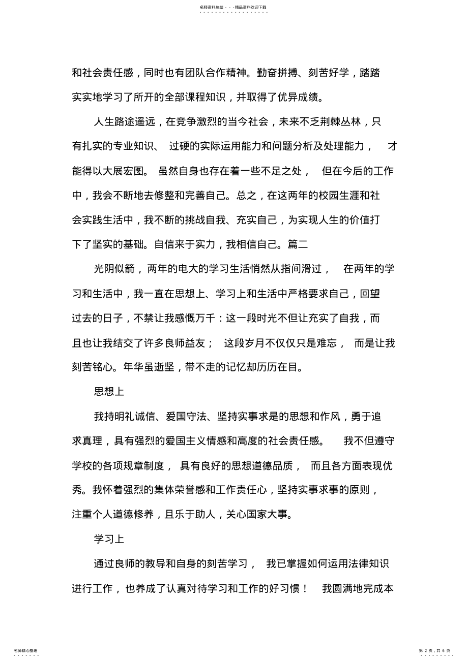 2022年2022年开放大学毕业自我鉴定范文 .pdf_第2页