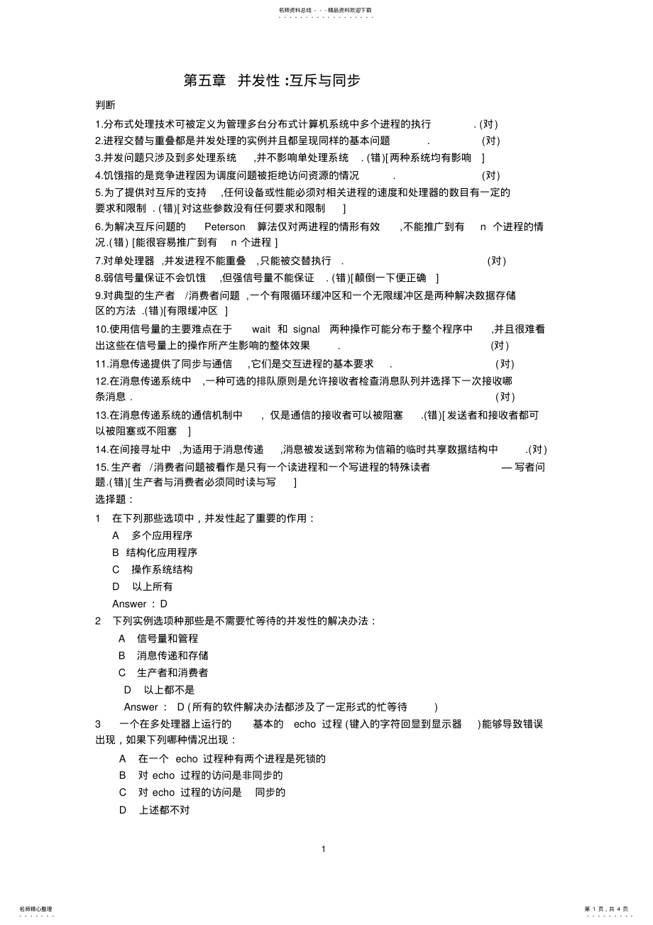 2022年操作系统复习题 8.pdf_第1页