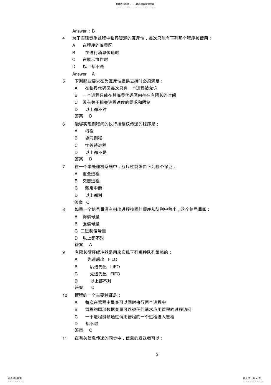 2022年操作系统复习题 8.pdf_第2页