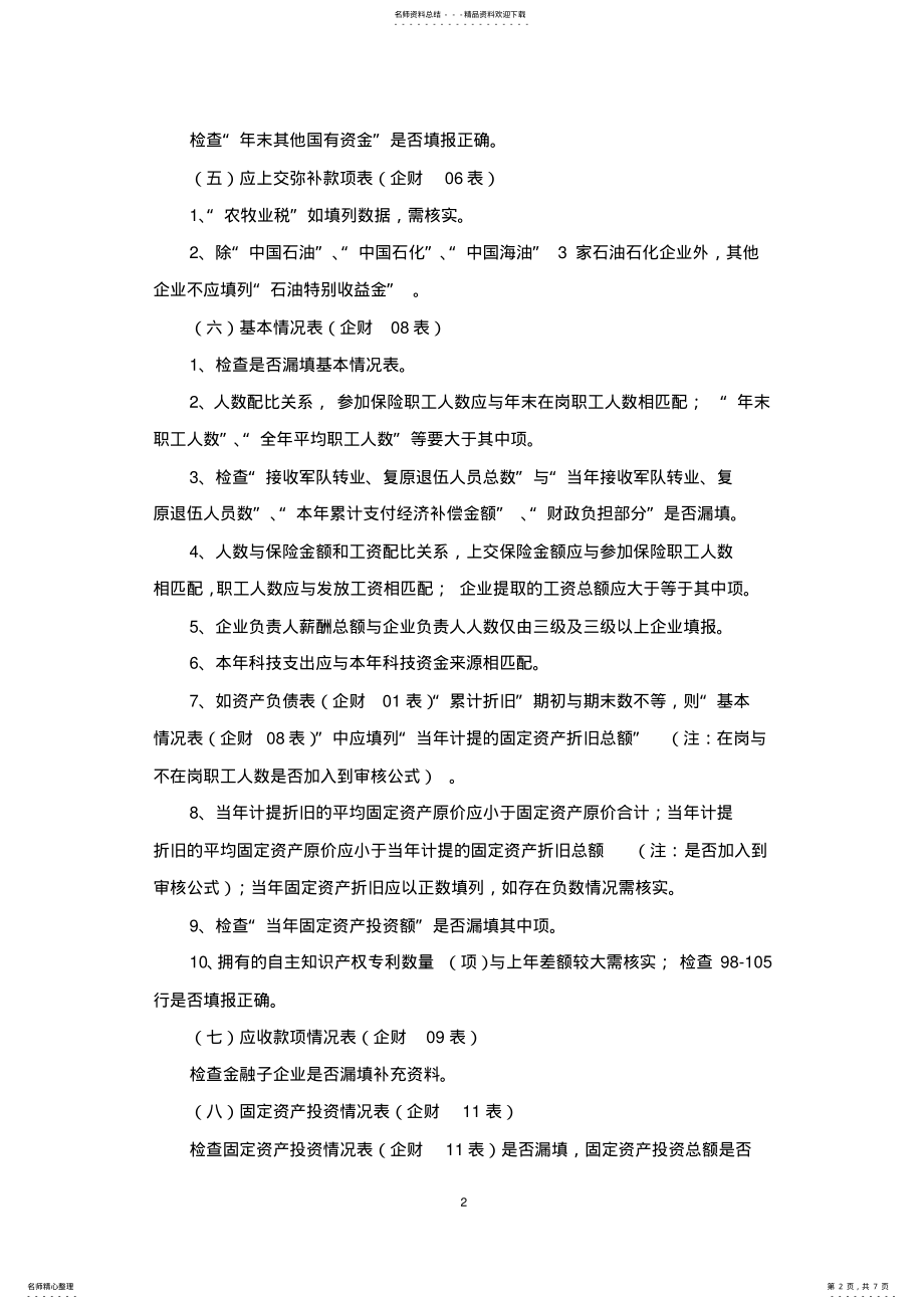 2022年数据审核规范收集 .pdf_第2页