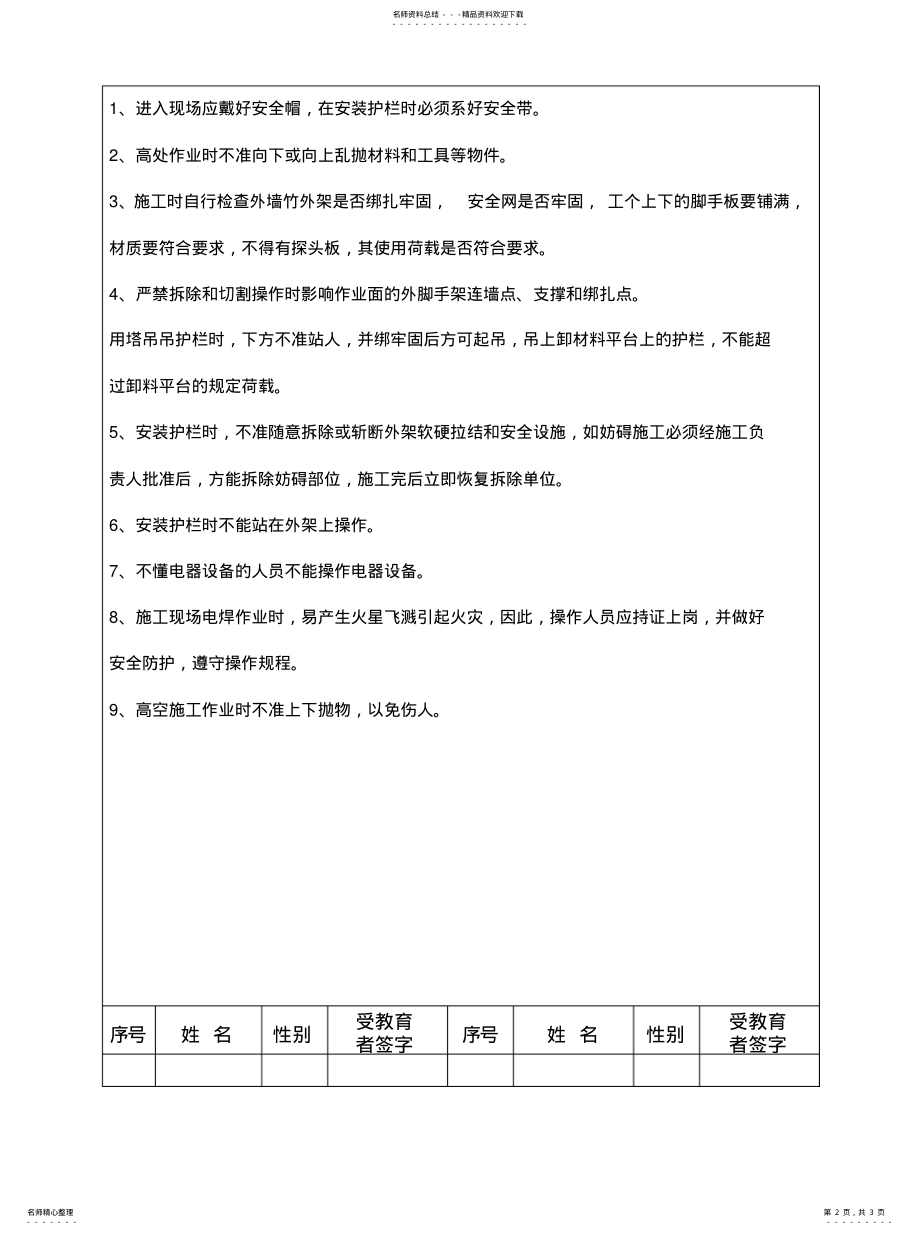 2022年2022年工程表格模板护栏安全教育登记表三级 .pdf_第2页