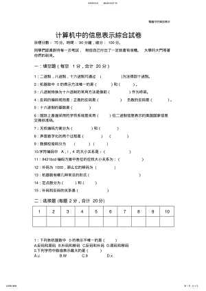 2022年数据在计算机中的表示第二章测试题 .pdf