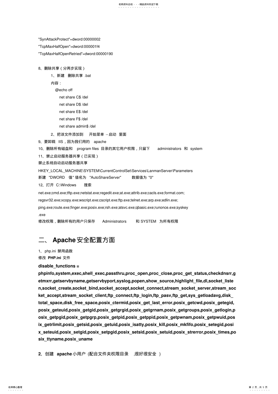 2022年新服务器配置方法 2.pdf_第2页