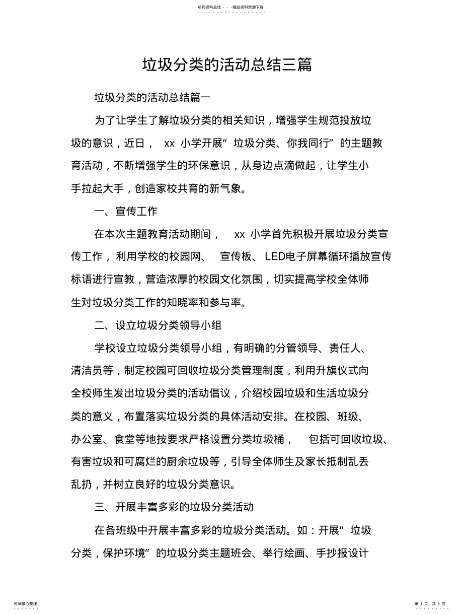 2022年2022年垃圾分类的活动总结三篇 .pdf_第1页