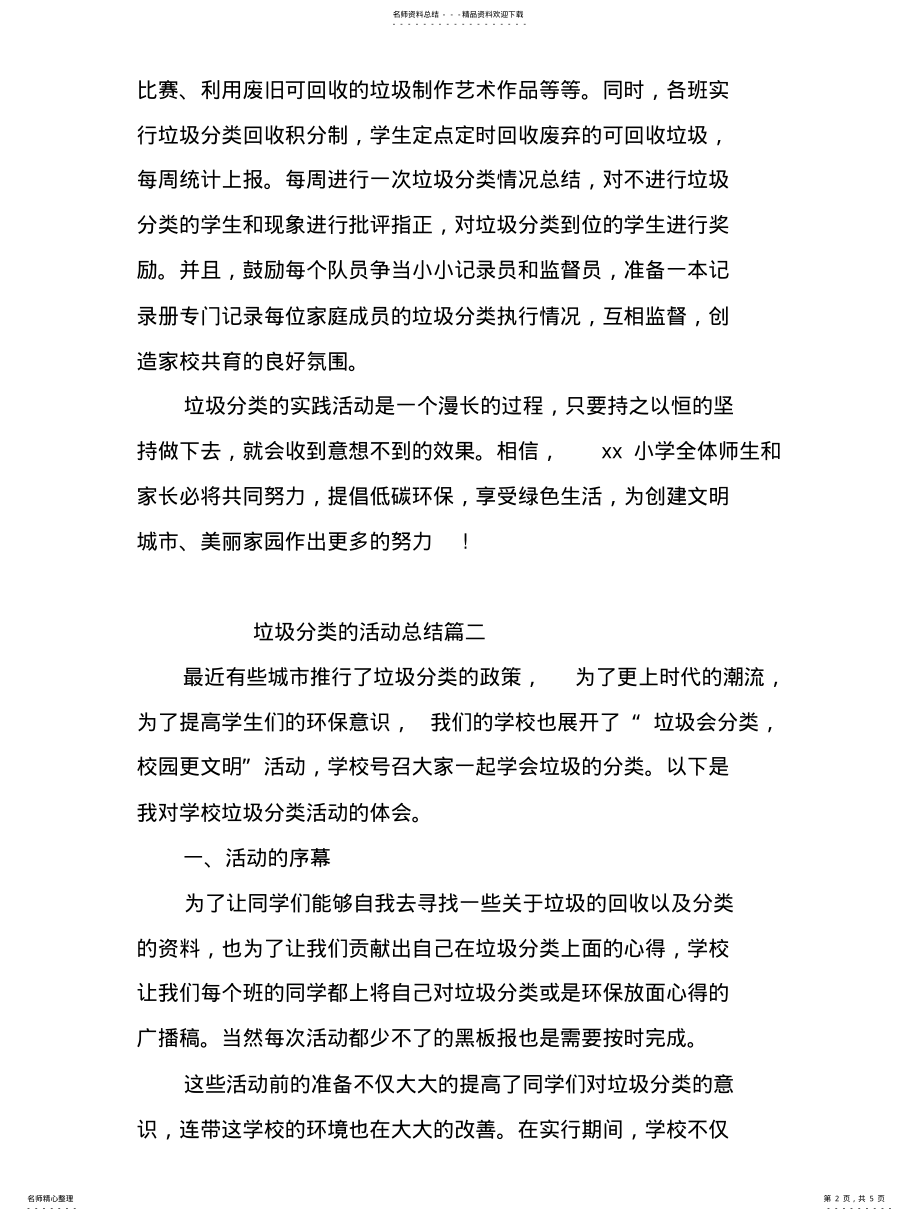 2022年2022年垃圾分类的活动总结三篇 .pdf_第2页