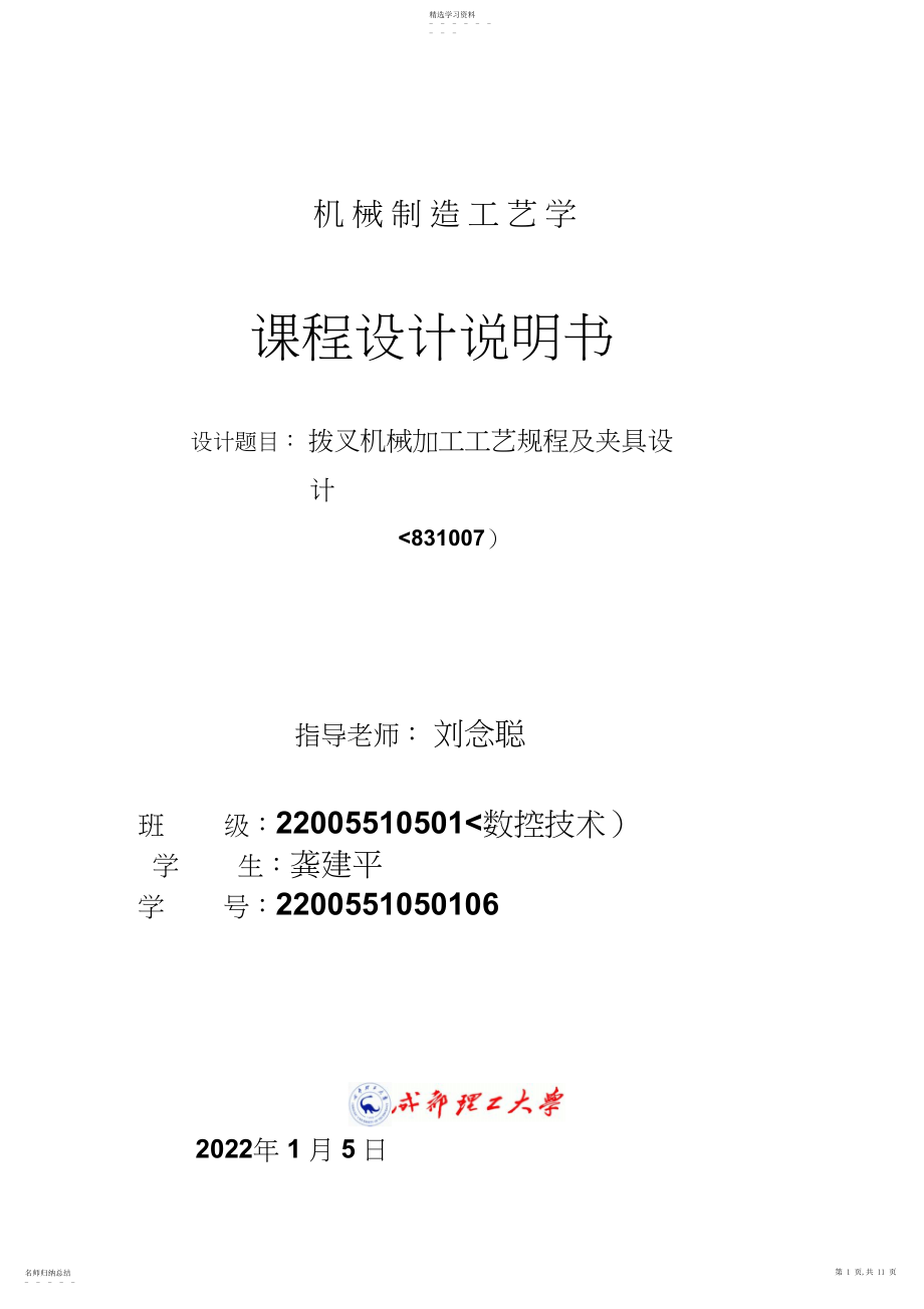 2022年打印龚建平机械工艺课程设计方案.docx_第1页