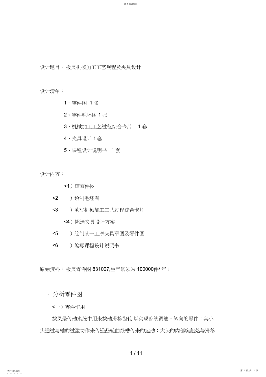 2022年打印龚建平机械工艺课程设计方案.docx_第2页