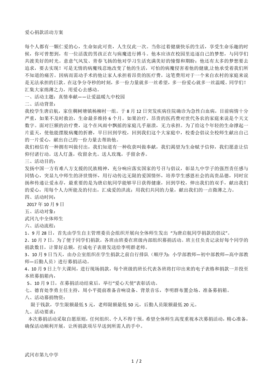 募捐活动方案.doc_第1页