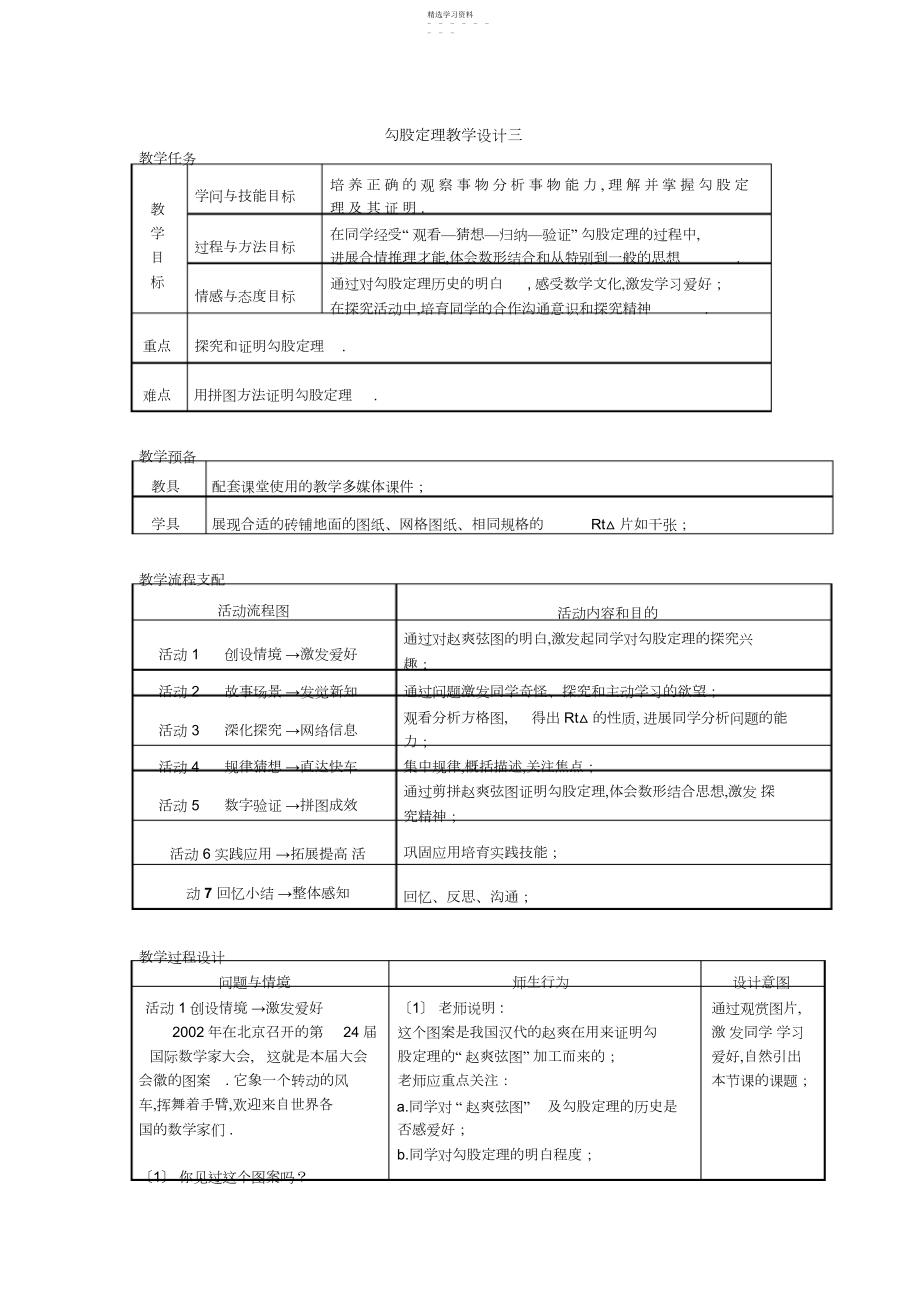 2022年数学勾股定理教学设计.docx_第1页