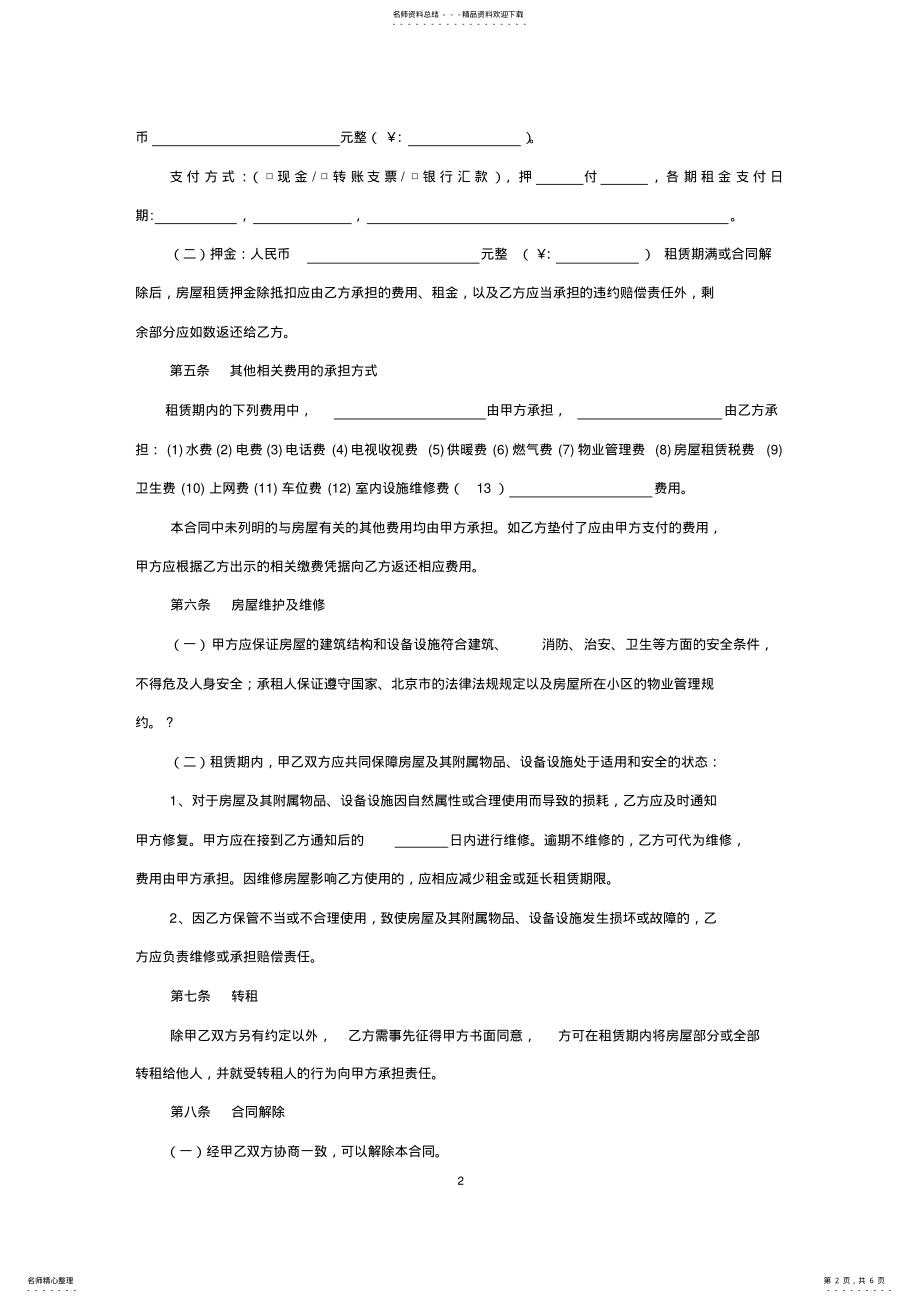 2022年房屋租赁合同范本租房合同 2.pdf_第2页