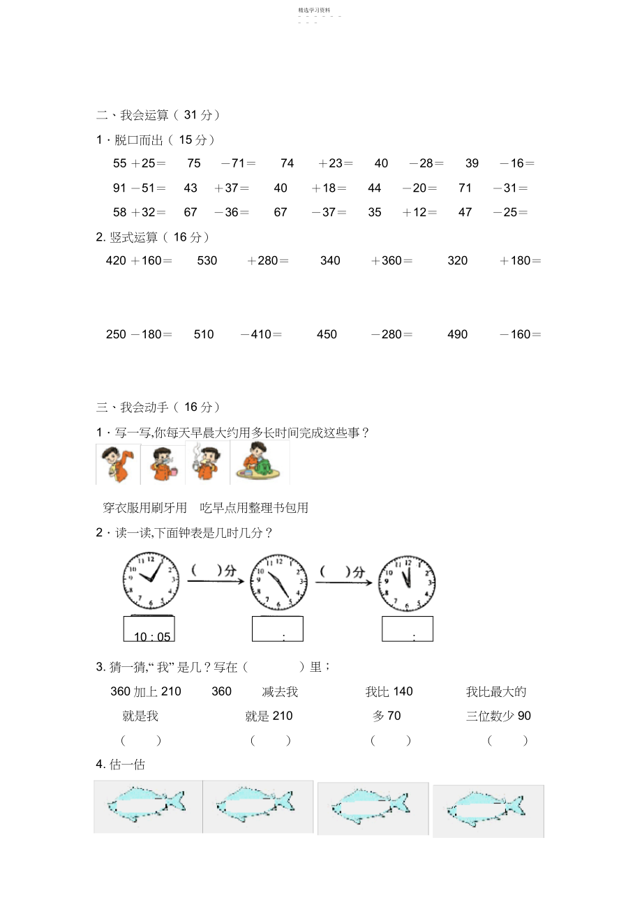 2022年新人教版小学三年级数学上册单元测试题全册.docx_第2页