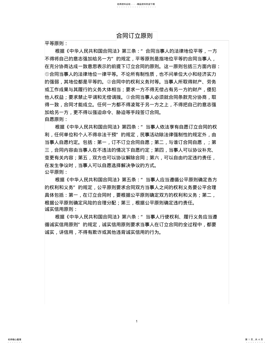 2022年2022年合伙开店协议书 .pdf_第1页