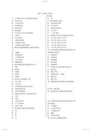 2022年损伤、中毒病人的护理练习题.docx