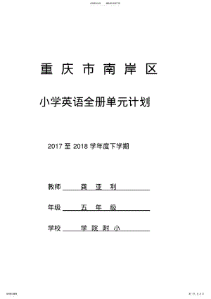 2022年新版PEP五年级下册英语教学计划 .pdf