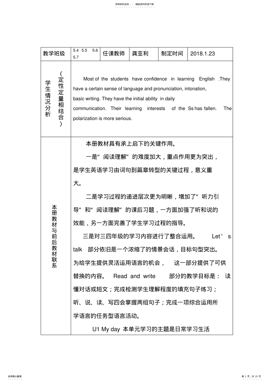 2022年新版PEP五年级下册英语教学计划 .pdf_第2页