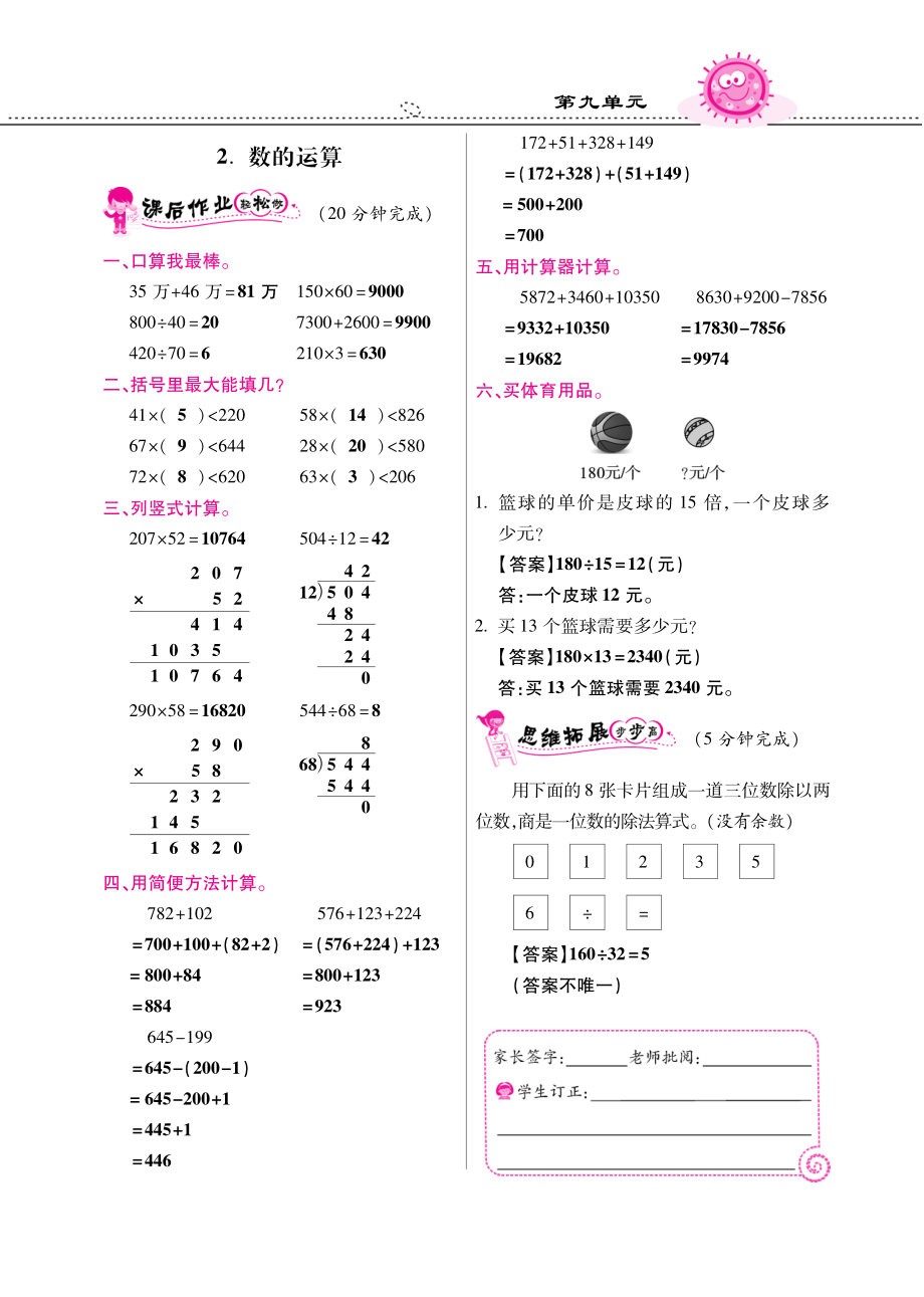 四年级上数学同步课时训练-数的运算｜西师大版(PDF版).pdf_第1页