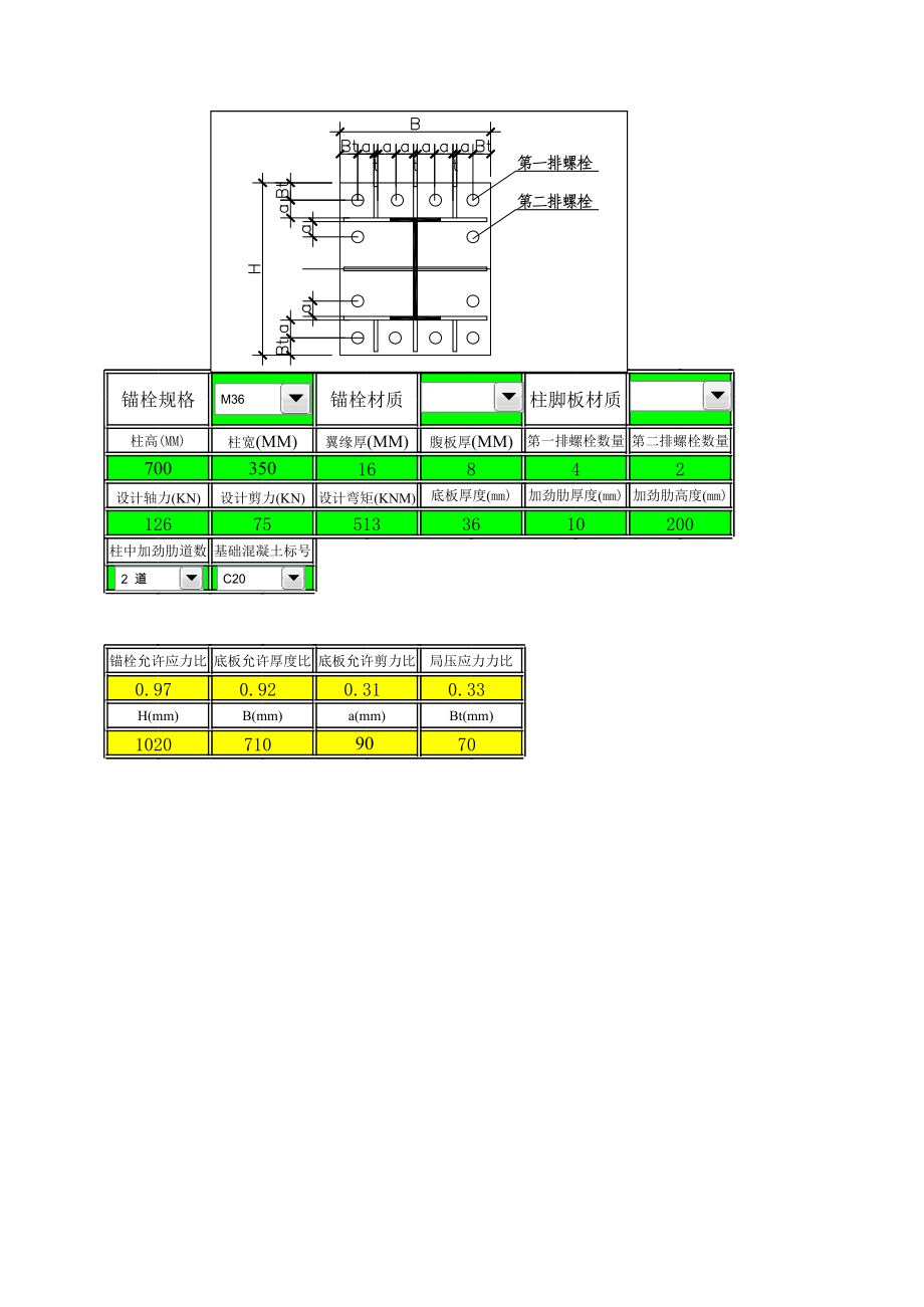 柱脚计算-自动计算表格.xls_第1页