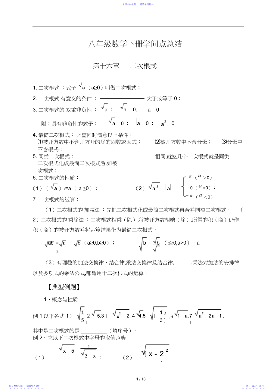 2022年新人教版八年级下册数学复习提纲2.docx_第1页