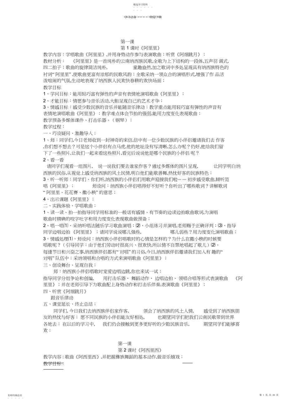 2022年新湘教版二年级上册音乐教案全册.docx_第1页