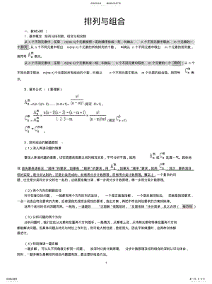 2022年排列与组合 2.pdf