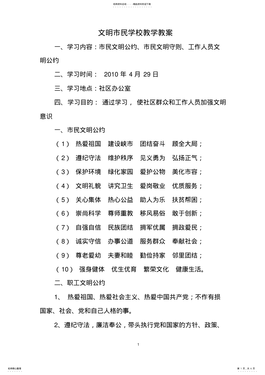 2022年文明市民学校教学教案 .pdf_第1页