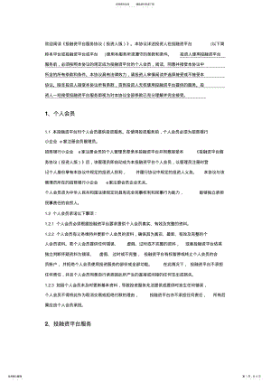 2022年招商银行,小企业e家,投融资平台,服务协议 .pdf