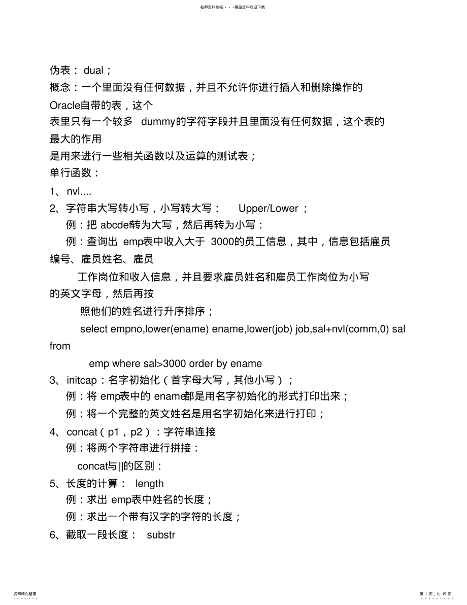 2022年数据库知识点 .pdf_第1页