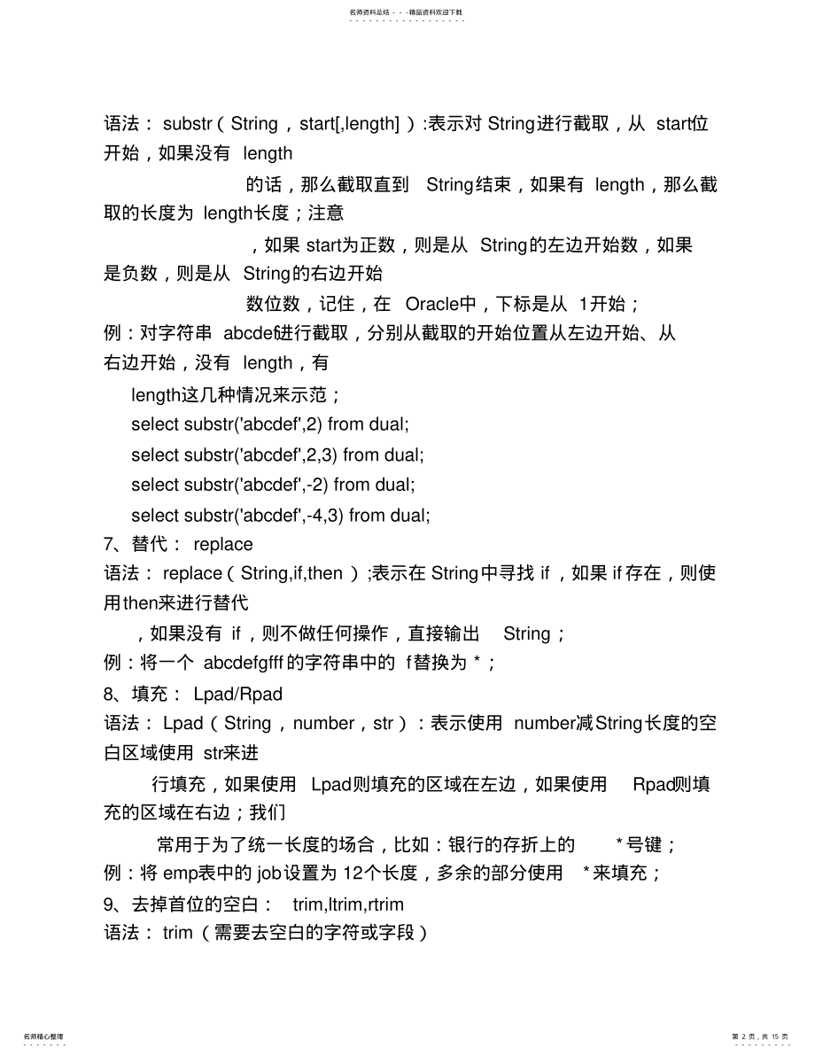 2022年数据库知识点 .pdf_第2页