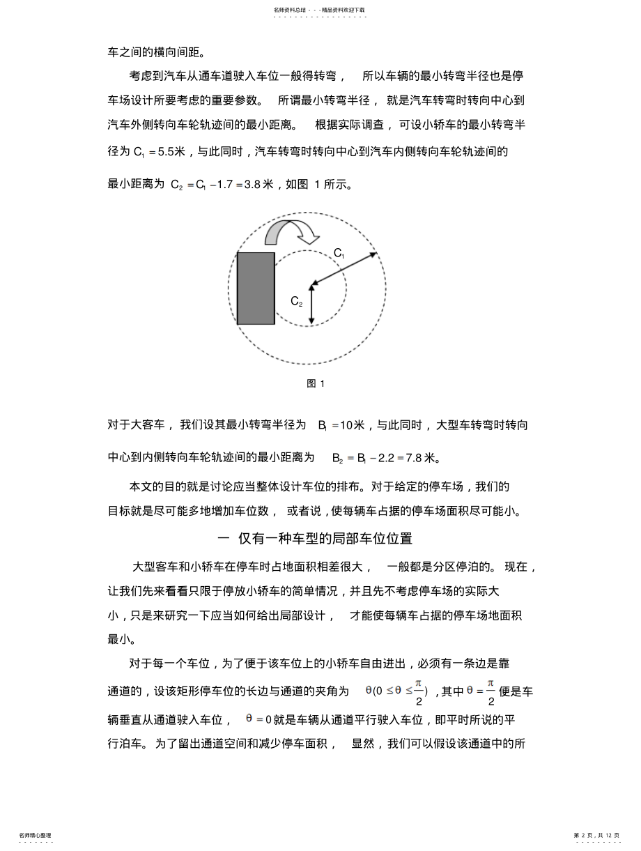 2022年数学建模+停车场设计问题 .pdf_第2页