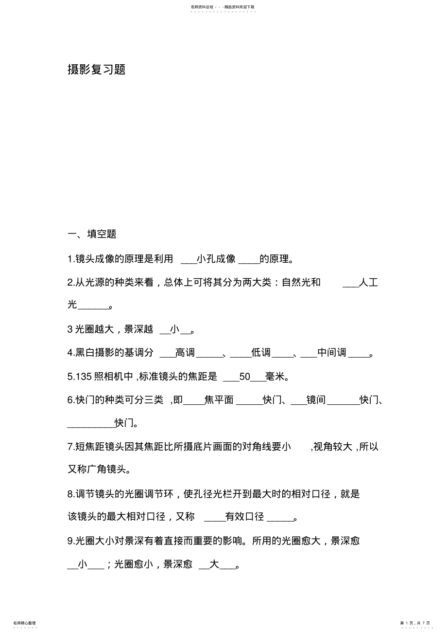 2022年摄影复习题 .pdf_第1页