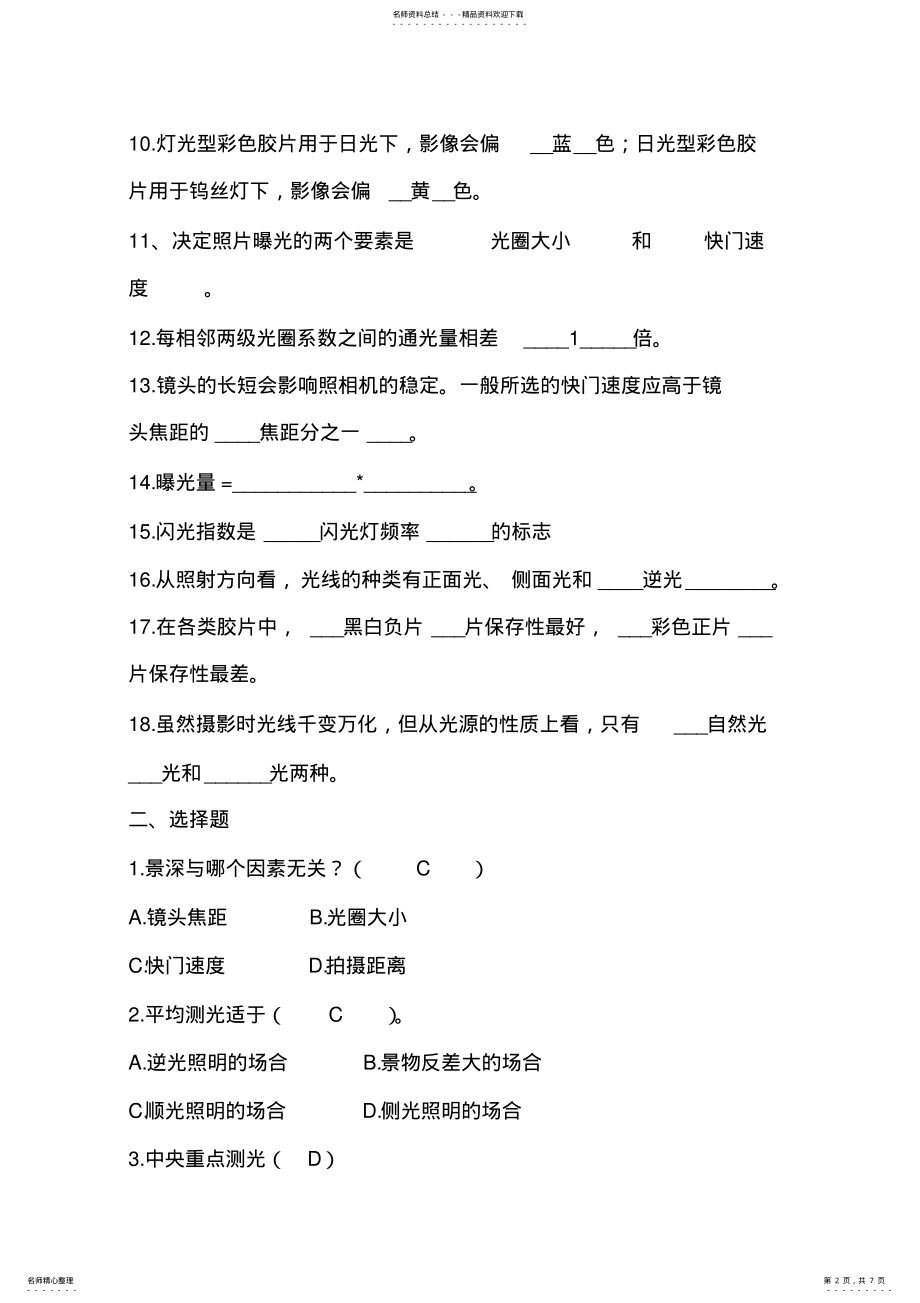 2022年摄影复习题 .pdf_第2页