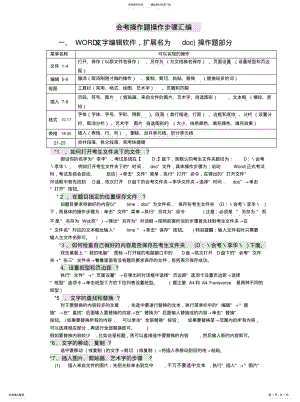 2022年操作题操作步骤汇编部分 .pdf