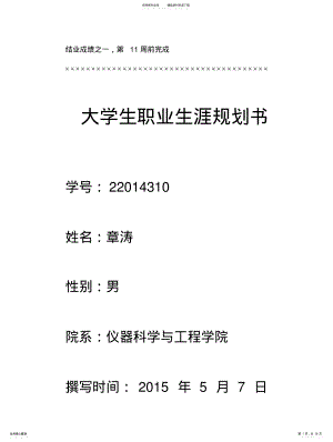 2022年我的职业生涯规划 3.pdf